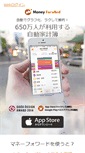 Mobile Screenshot of moneyforward.com